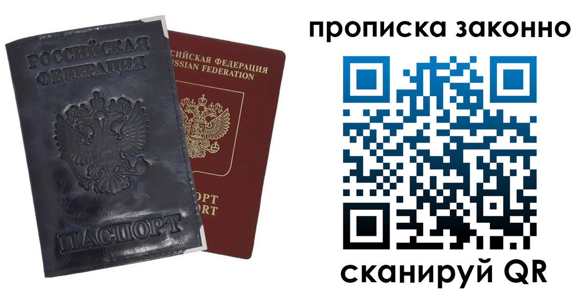 временная прописка в Минеральных Водах