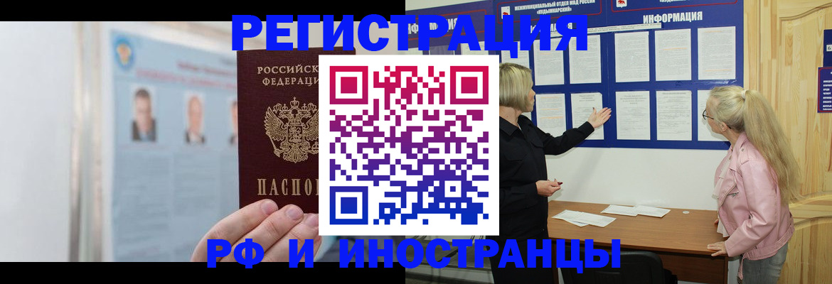прописка законно в Минеральных Водах