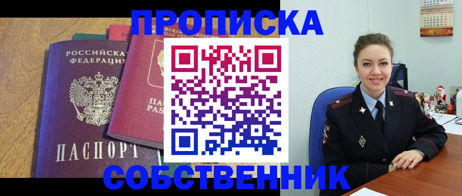 купить прописку в Минеральных Водах