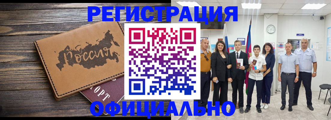 регистрация в Минеральных Водах