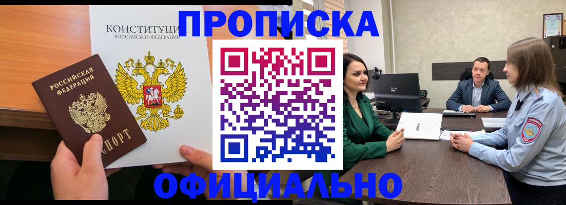 временная регистрация в квартире в Минеральных Водах