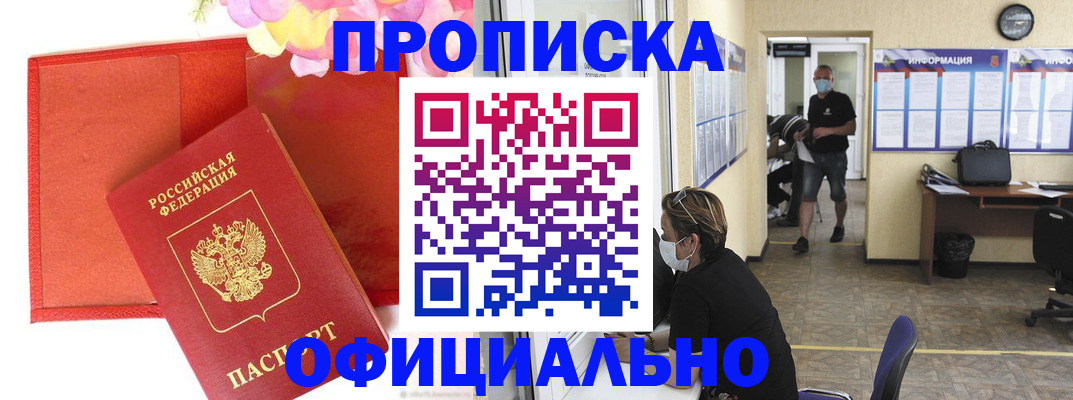 прописка паспорт в Минеральных Водах